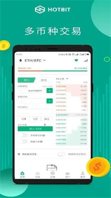 hotbit交易所官网中文版下载_hotbit交易所官网下载苹果版v5.3.3 最新版 运行截图1