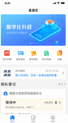 直通宝app下载安装最新版_直通宝app官方免费下载v4.0.0.1 手机版 运行截图3