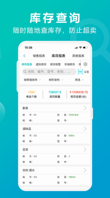 管家婆掌上通app下载最新版_管家婆掌上通app下载官方版v6.0.5 手机版 运行截图1