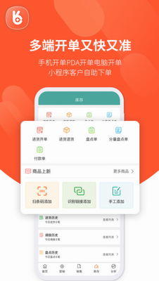 好生意官网下载app_好生意app下载安装最新版v3.1.2 免费版 运行截图2