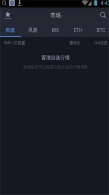 币宝交易所app官网下载苹果版_币宝交易所中文版下载v4.3 最新版 运行截图2