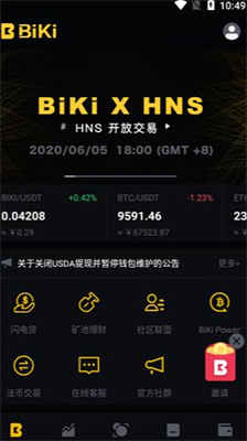 biki交易所app官网版手机版下载_biki交易所app最新版2024版下载v4.9.1 安卓版 运行截图2