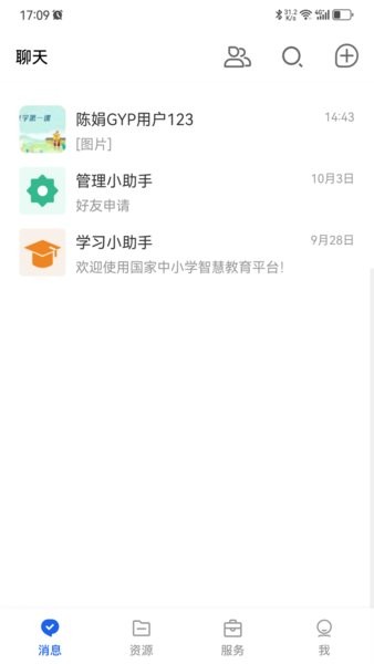 智慧教育云平台app下载安装-智慧教育平台app免费下载v6.2.0 官方安卓版 运行截图3