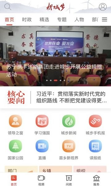 新城步app下载-新城步时政要闻软件下载v2.4.0 安卓版 运行截图1