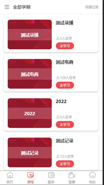 宏扬网校app下载-宏扬网校最新版下载v2.6.1 安卓版 运行截图1