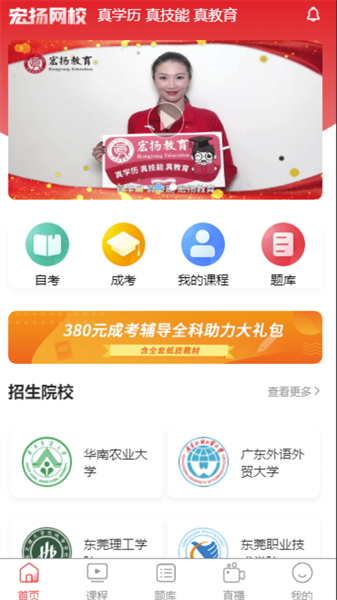 宏扬网校app下载-宏扬网校最新版下载v2.6.1 安卓版 运行截图4