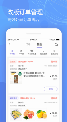 优托邦商家版app下载最新版_优托邦商家版app下载官网版v5.2.6 手机版 运行截图3