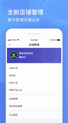 优托邦商家版app下载最新版_优托邦商家版app下载官网版v5.2.6 手机版 运行截图2