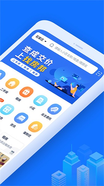 找房邦app下载-找房邦官方版下载v2.3.7 安卓版 运行截图1