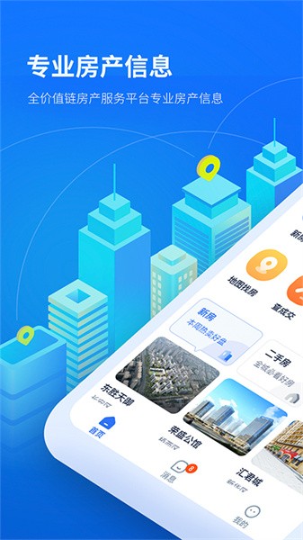 找房邦app下载-找房邦官方版下载v2.3.7 安卓版 运行截图4