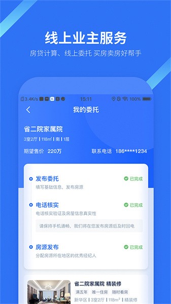 找房邦app下载-找房邦官方版下载v2.3.7 安卓版 运行截图2