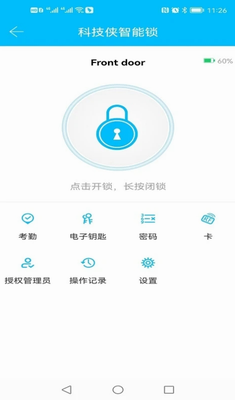 科技侠智能锁app下载安装手机版_科技侠智能锁app下载安装官网版v8.3.2 最新版 运行截图1