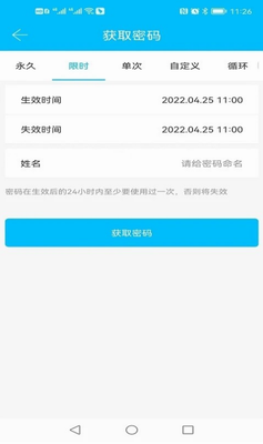 科技侠智能锁app下载安装手机版_科技侠智能锁app下载安装官网版v8.3.2 最新版 运行截图2