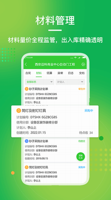 阿筑app下载官方版_阿筑app下载最新版v7.2.2 手机版 运行截图3