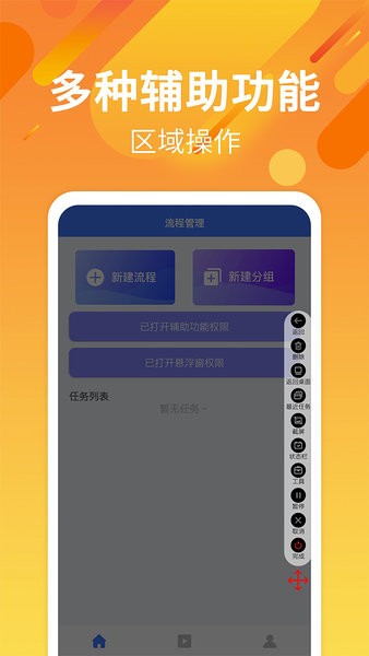 自动点击连点app下载-自动点击连点手机版下载v25.0 安卓版 运行截图4