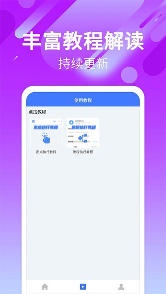 自动点击连点app下载-自动点击连点手机版下载v25.0 安卓版 运行截图2