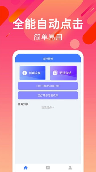 自动点击连点app下载-自动点击连点手机版下载v25.0 安卓版 运行截图3