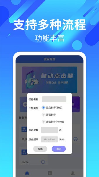 自动点击连点app下载-自动点击连点手机版下载v25.0 安卓版 运行截图1