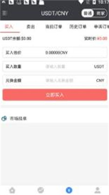 tradeogre交易所app下载_tradeogre交易所官网版下载v6.66.0 最新版 运行截图3