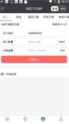 tradeogre交易所app下载_tradeogre交易所官网版下载v6.66.0 最新版 运行截图1