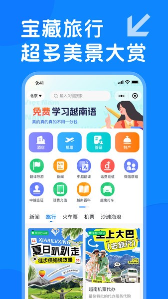 越旅行app