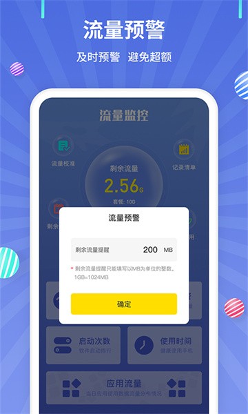 流量监控软件下载-流量监控app下载v1.2.3 安卓最新版 运行截图3