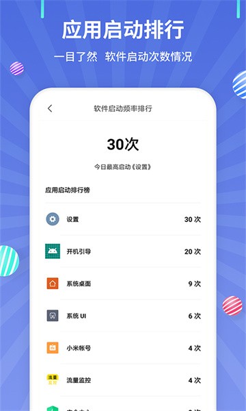 流量监控软件下载-流量监控app下载v1.2.3 安卓最新版 运行截图2