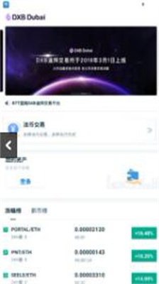 迪拜交易所官网版下载_迪拜交易所app下载v1.2.2.0 最新版 运行截图3