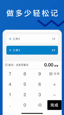 轻松计件app下载官网版_轻松计件app下载手机版v7.1.1 最新版 运行截图1