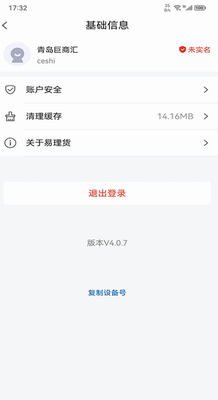 易理货官网安卓版下载_易理货app下载免费版v4.0.36 最新版 运行截图1