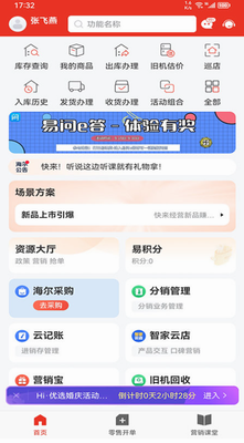 易理货官网安卓版下载_易理货app下载免费版v4.0.36 最新版 运行截图3