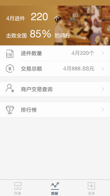 开通宝app下载官网版_开通宝app下载最新版v3.6.0 手机版 运行截图2