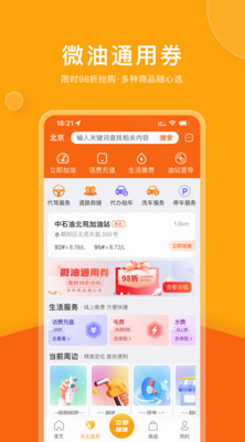 微油官网下载2024_微油app下载手机版v17.3.5 最新版 运行截图1