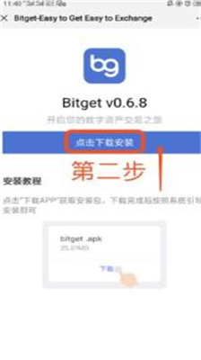 BITGET交易所官网版下载_BITGET交易所官网版最新版本下载v2.4.2 安卓版 运行截图1