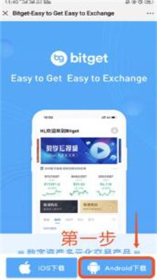 BITGET交易所官网版下载_BITGET交易所官网版最新版本下载v2.4.2 安卓版 运行截图2