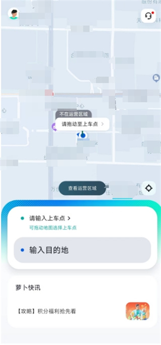 萝卜快跑app在哪下载