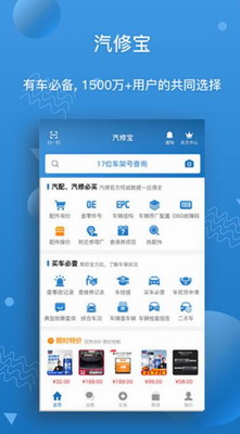 汽修宝app下载安装最新版_汽修宝app下载安装官网版v5.30.4.2 手机版 运行截图1