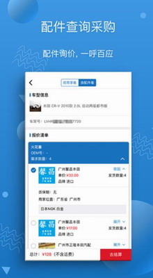 汽修宝app下载安装最新版_汽修宝app下载安装官网版v5.30.4.2 手机版 运行截图3