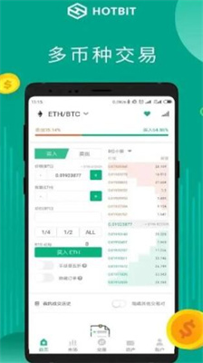 hotbit交易所官方app下载_hotbit交易所安卓版免费版下载v1.4.33 最新版 运行截图1