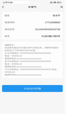 i公租app下载官网版_i公租app下载最新版v1.8.1 手机版 运行截图1