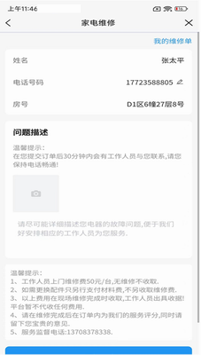 i公租app下载官网版_i公租app下载最新版v1.8.1 手机版 运行截图2