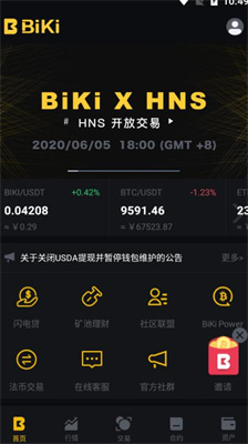 biki交易所app官网安卓版下载_biki交易所安卓最新版下载v4.06 手机版 运行截图1