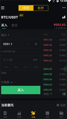 biki交易所app官网安卓版下载_biki交易所安卓最新版下载v4.06 手机版 运行截图3