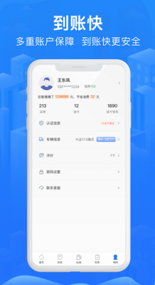 智猪司机app官网下载2024_智猪司机app下载免费版v5.6.1 手机版 运行截图2