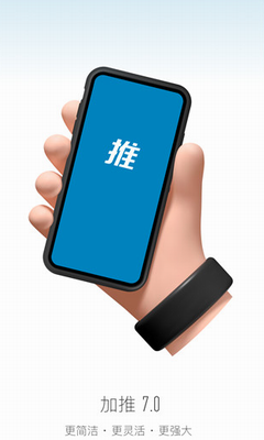 加推官网下载2024_加推app下载免费版v7.2.3 手机版 运行截图1