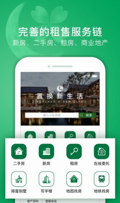 绿城置换官网2024下载_绿城置换app下载安装最新版v1.12.6 手机版 运行截图1