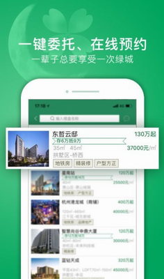 绿城置换官网2024下载_绿城置换app下载安装最新版v1.12.6 手机版 运行截图2