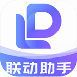 联动助手 v1.5.7 免费版