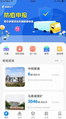 远通天下官方版下载_远通天下app最新版下载v1.2.3 免费版 运行截图3