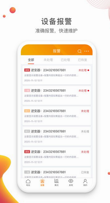 锦浪云免费版下载_锦浪云app下载官网版v4.2.2 最新版 运行截图1